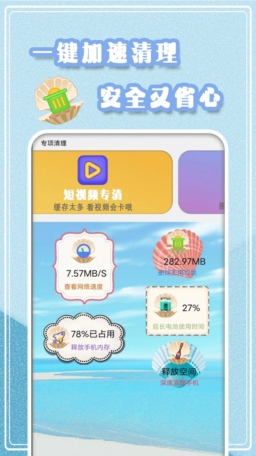 垃圾极速清理安卓版