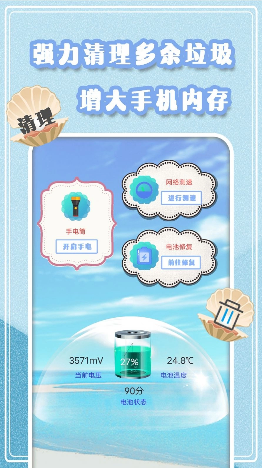 垃圾极速清理安卓版