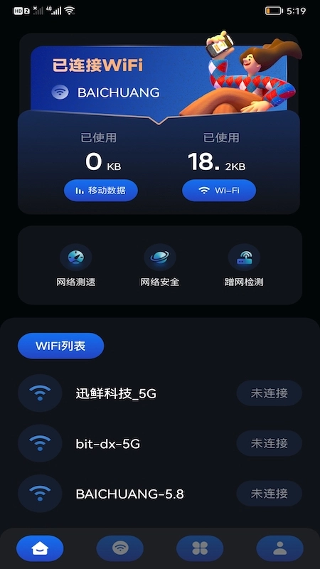 畅无线密码管家手机正版