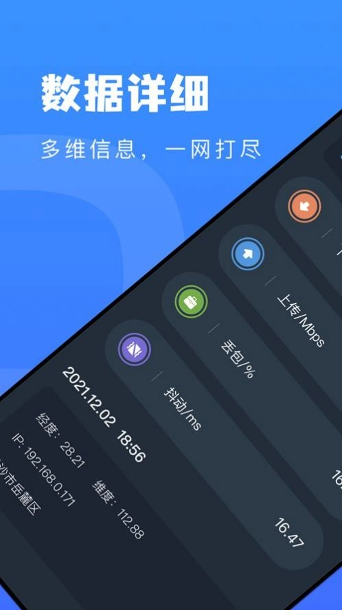 测速管家手机正版