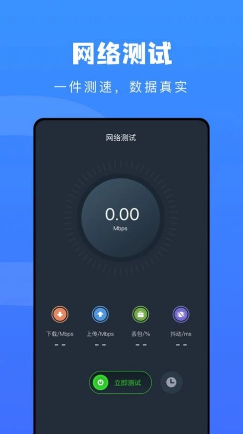 测速管家手机正版