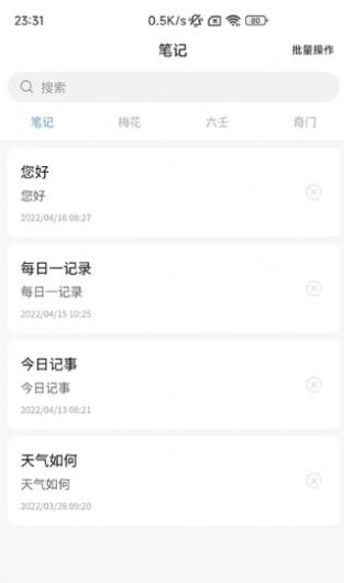 易瑞笔记安卓免费版图2
