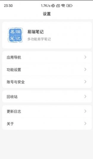 易瑞笔记安卓免费版图3