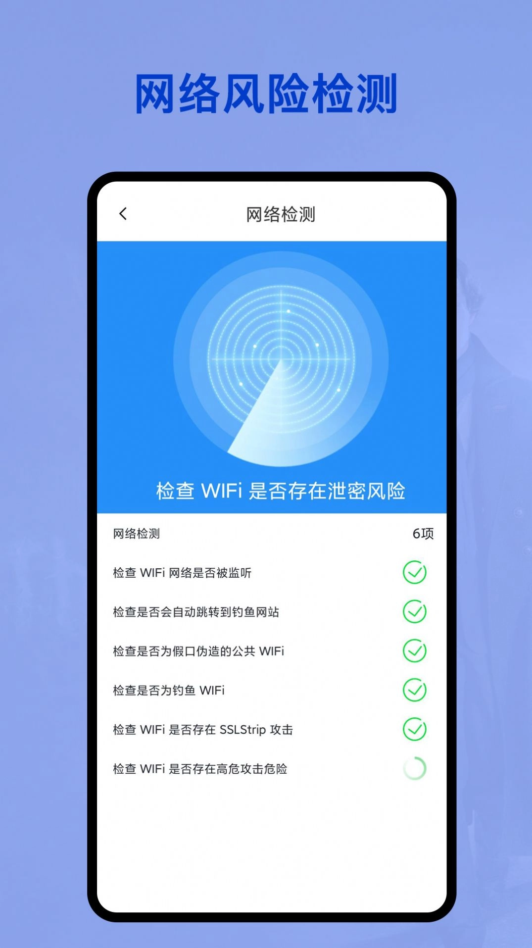 无线网密码管家免费版图1