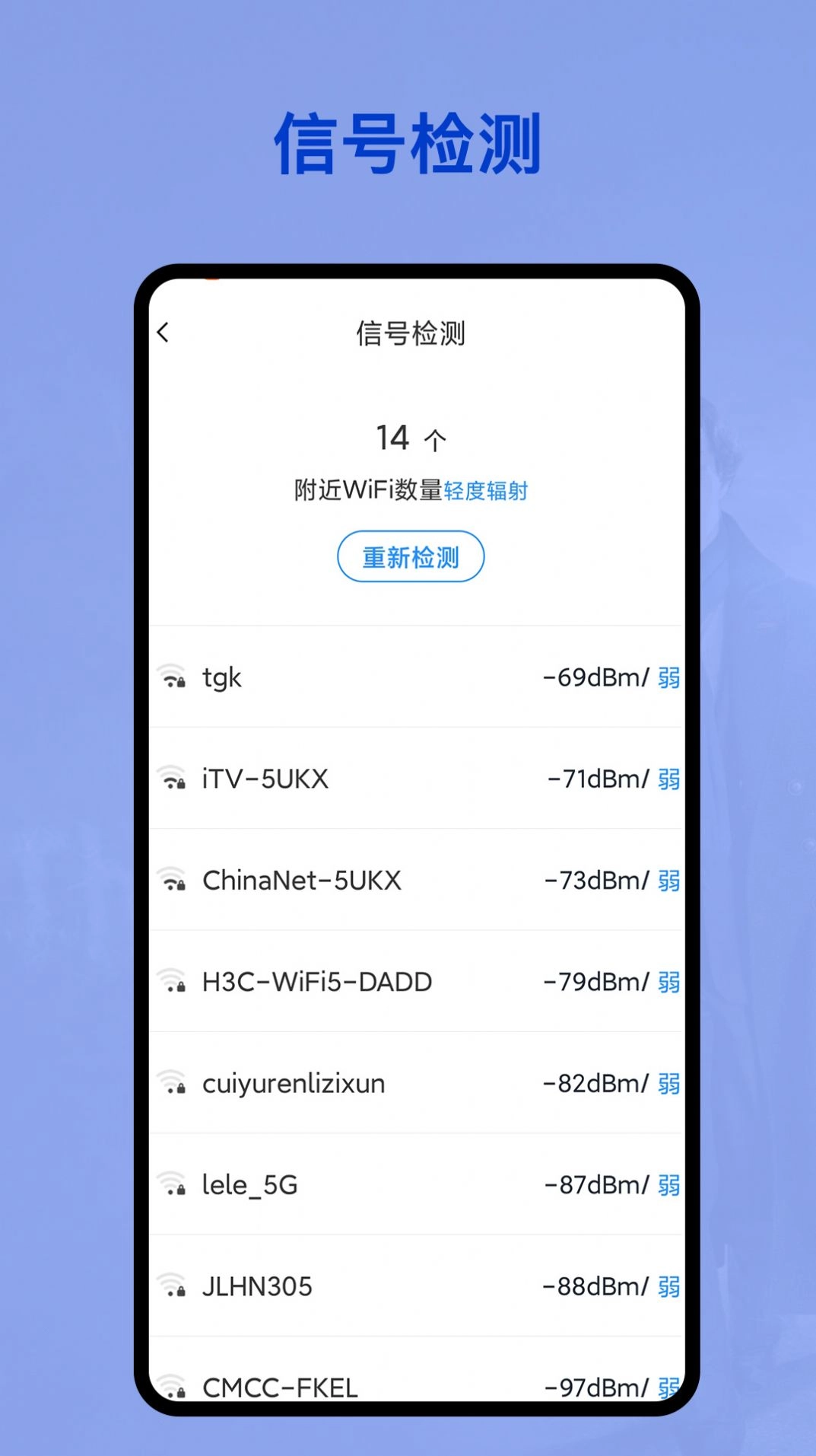 无线网密码管家免费版图2