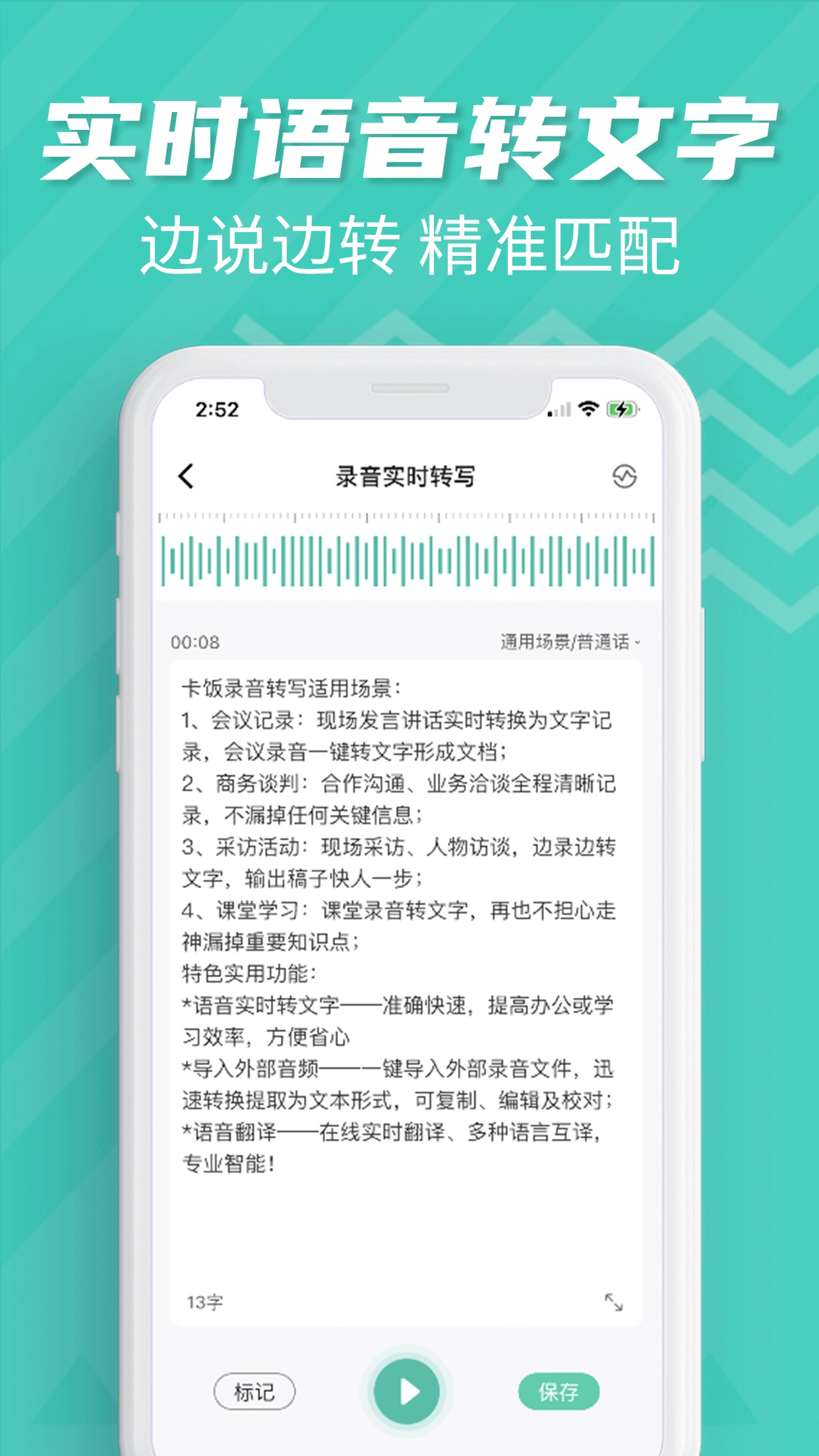 卡饭录音转文字直装版