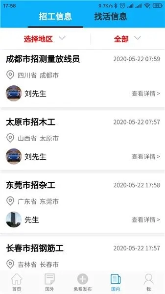 建工招聘完整版下载