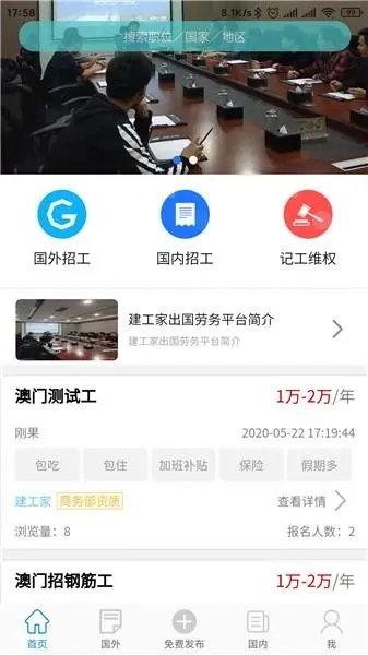 建工招聘完整版下载