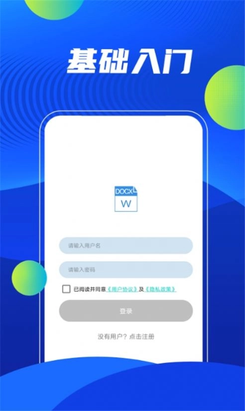 word在线办公免费原版