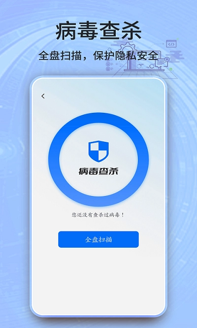 安全卫士无广告版