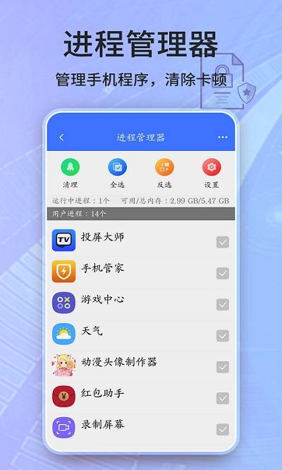 安全卫士无广告版