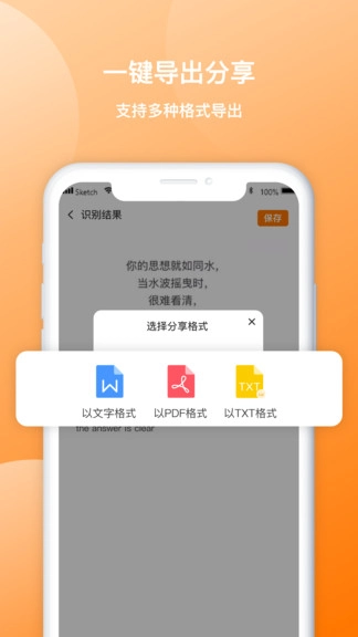 图片转文字禹天识字官方版图1