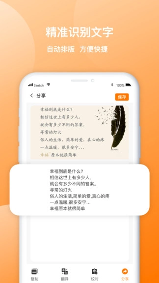 图片转文字禹天识字官方版图2
