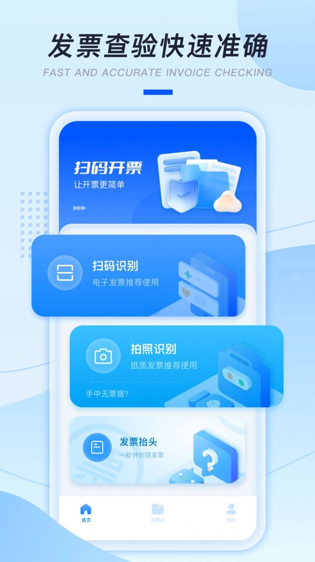 发票扫描助手截图0