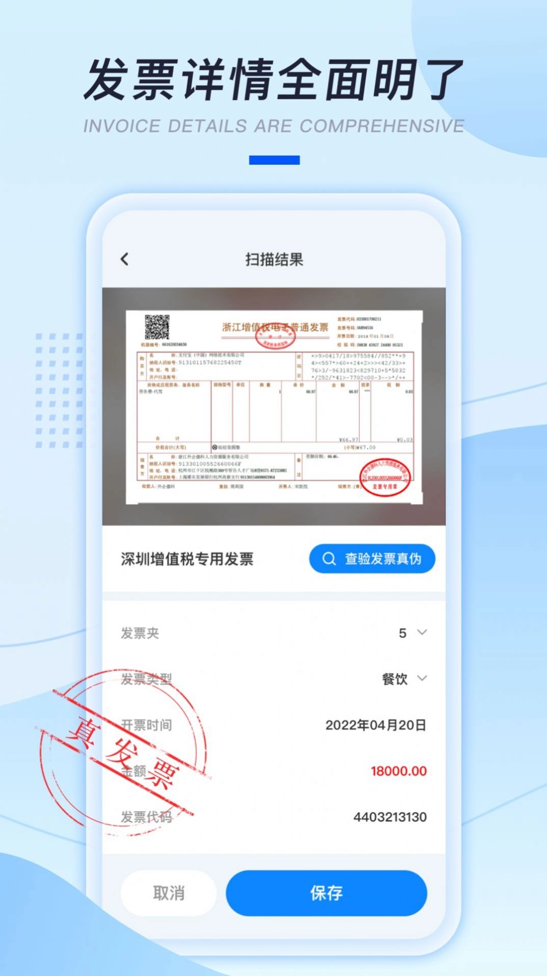 发票扫描助手截图1