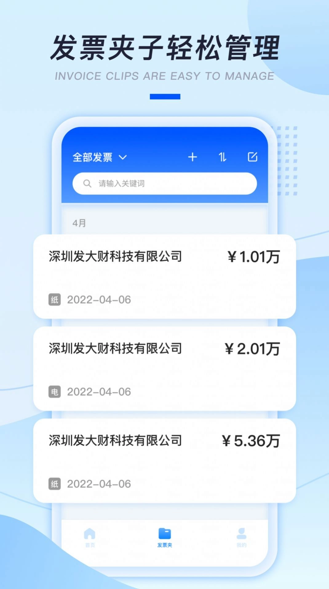 发票扫描助手截图2