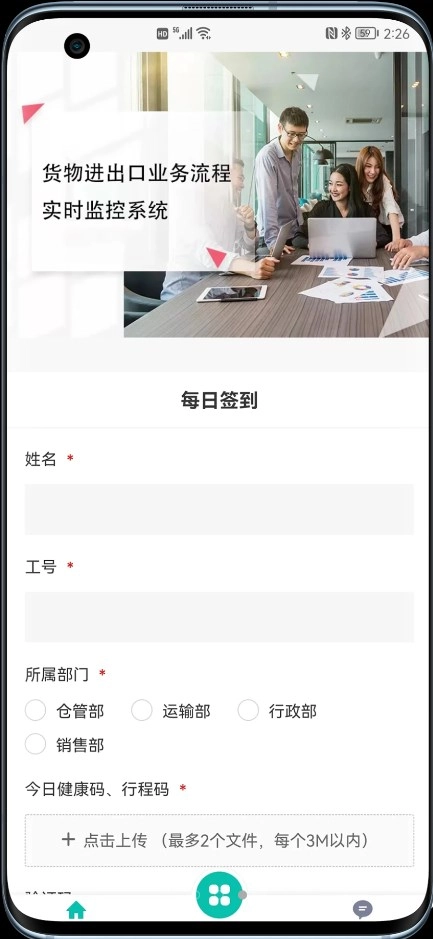 晨恩流程管理安卓直装版