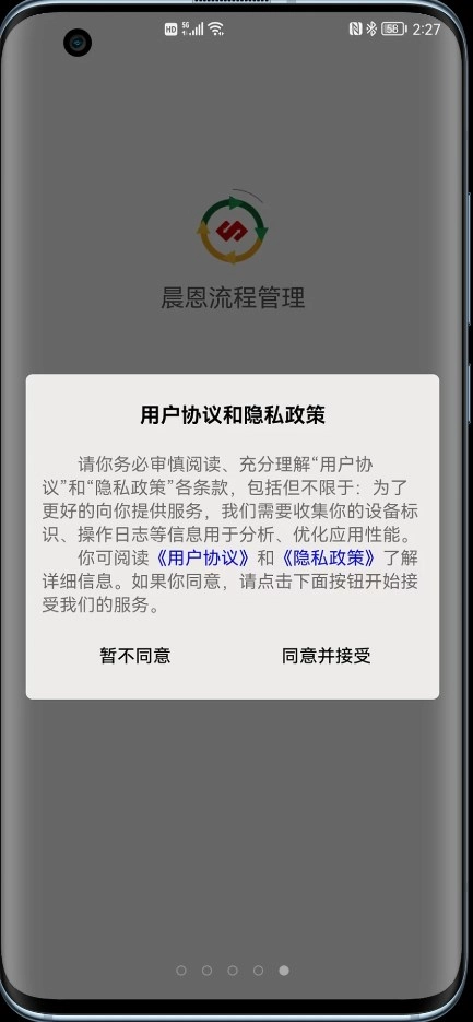 晨恩流程管理安卓直装版