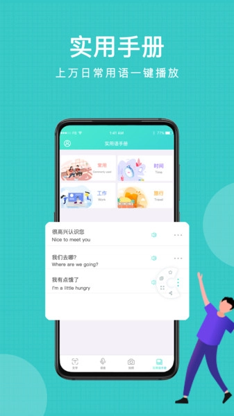 图片翻译王官方版