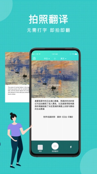 图片翻译王官方版