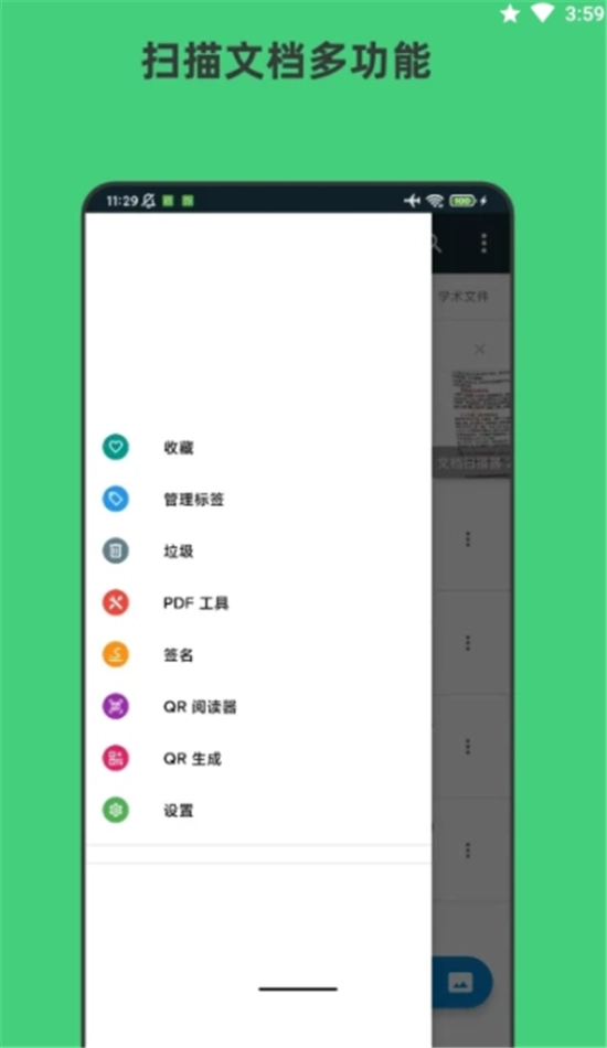 青木扫描全能文档安卓版下载