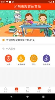 教之源机关手机最新版