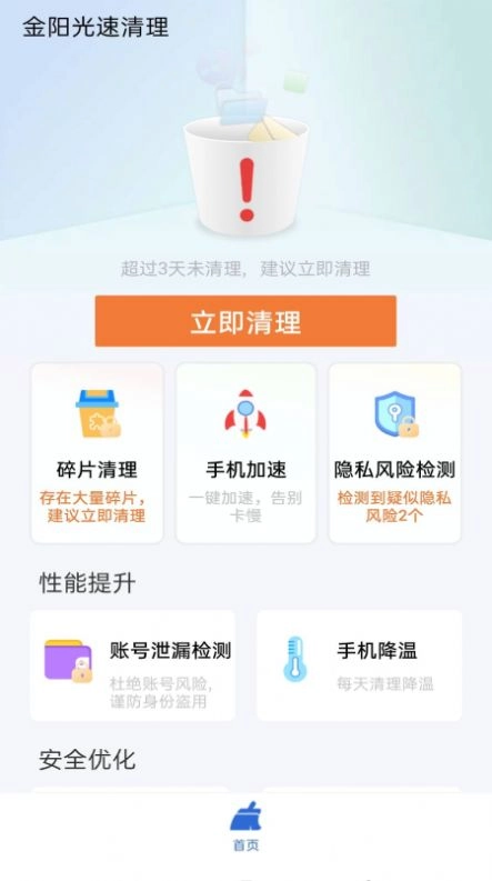 金阳光速清理官方正版