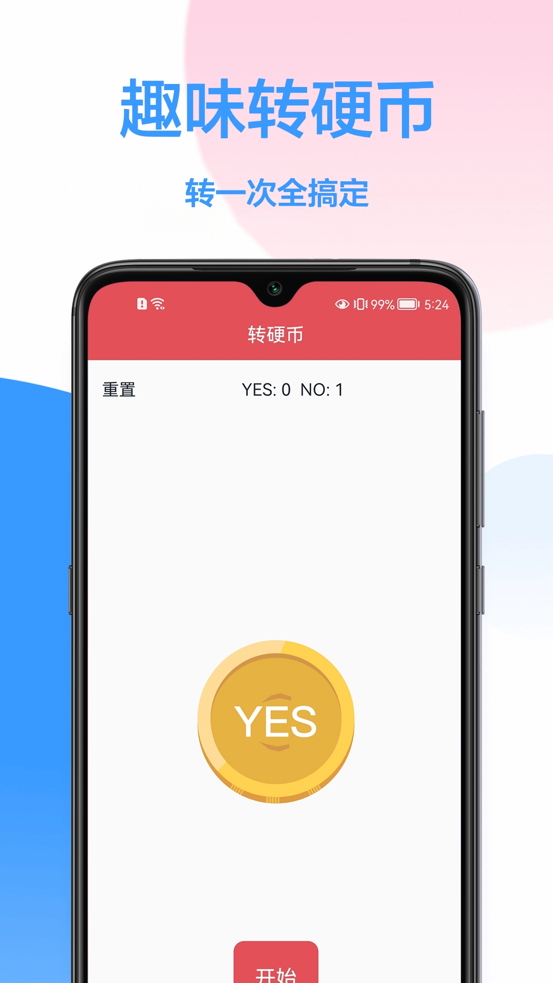 做决定转盘直装版