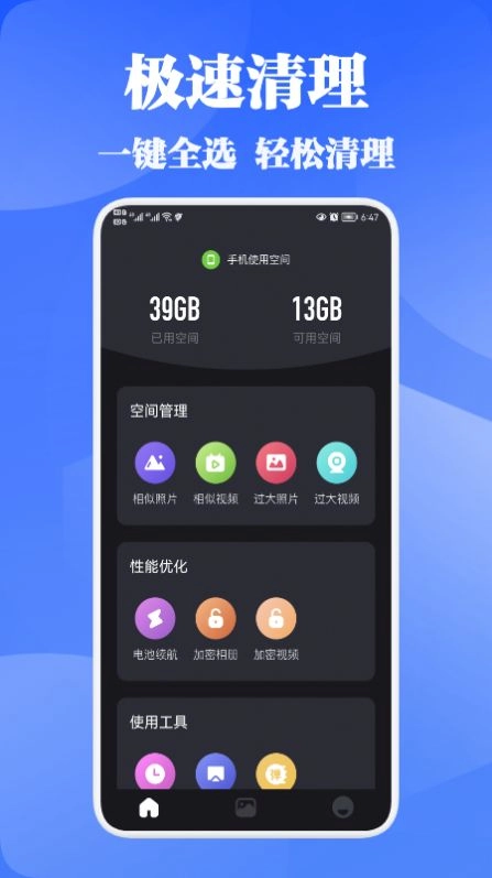 一块极速清理手机最新版图2
