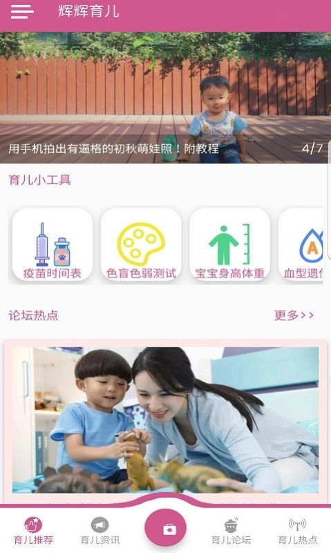 辉辉育儿免费原版
