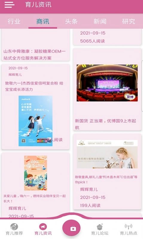 辉辉育儿免费原版