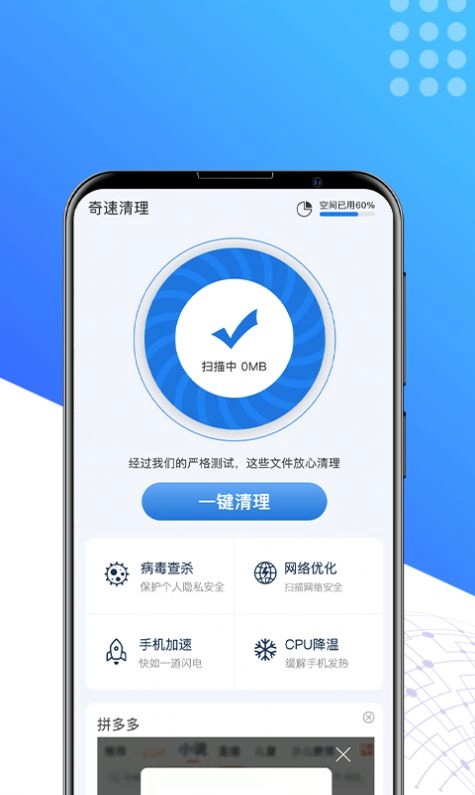 奇速清理最新免费版