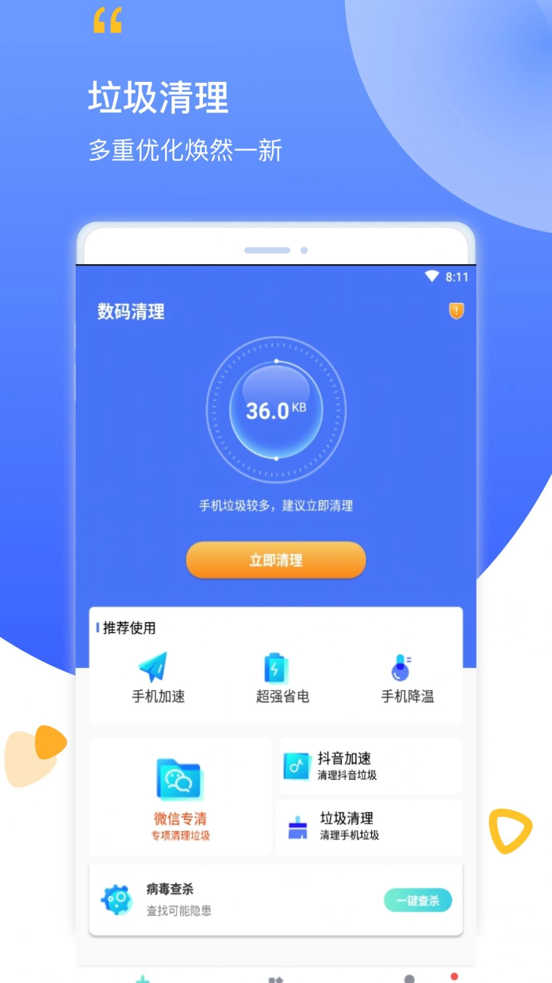 数码清理官方版