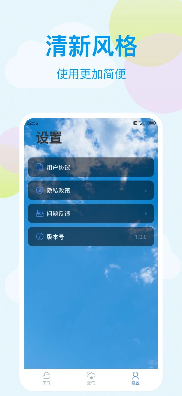 小麦天气截图1