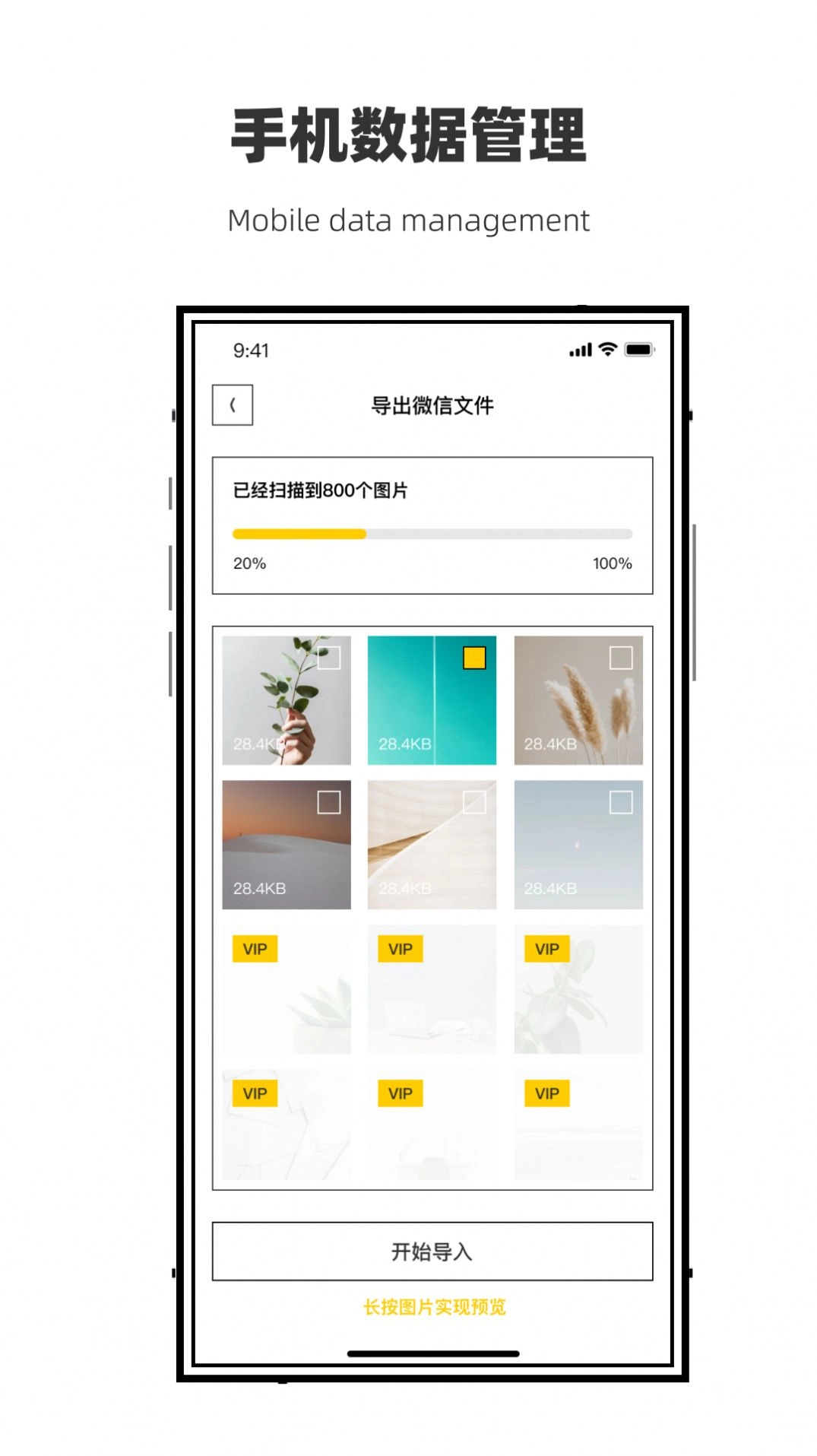 微聊天数据恢复管家安卓直装版图1
