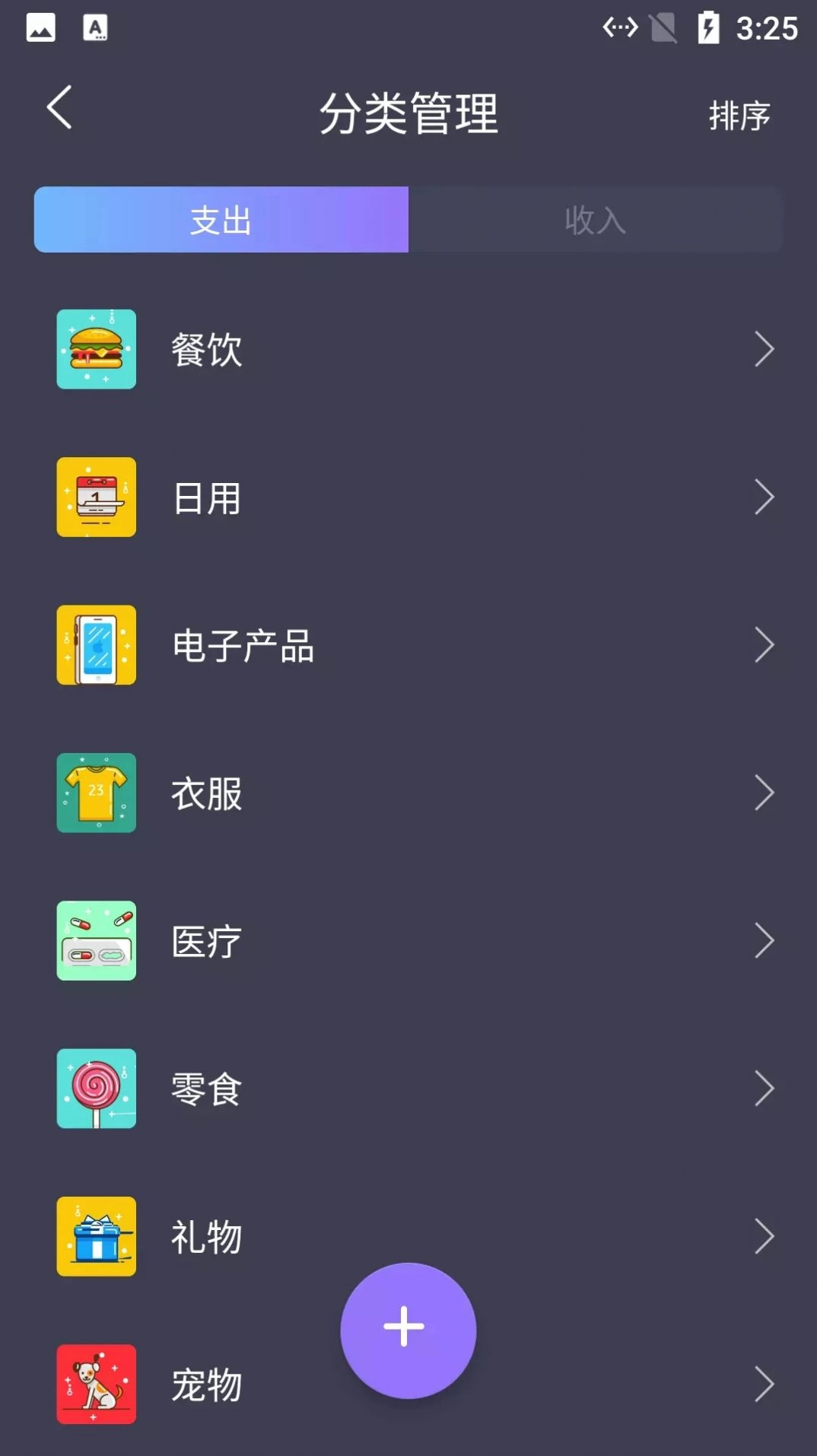 悠闲猫咪记账截图2