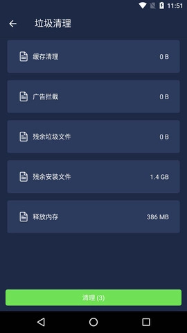 一键清理杀毒安卓官方版