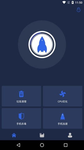 一键清理杀毒安卓官方版