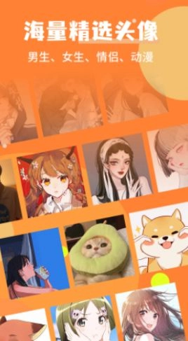 个性头像制作官方正版