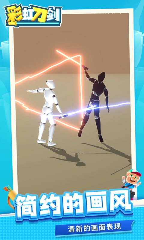 彩虹刀剑(4)