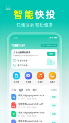 一键投屏电视最新版下载