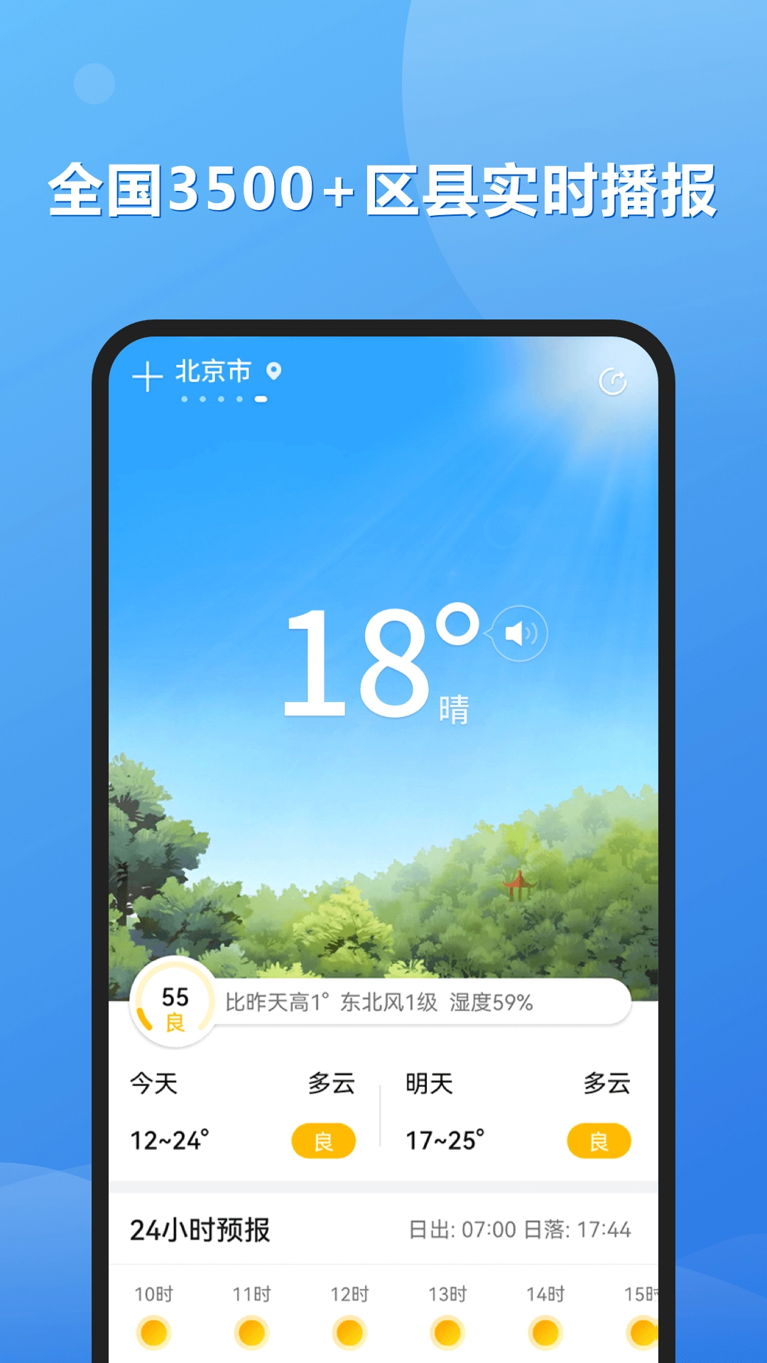 和景天气app下载