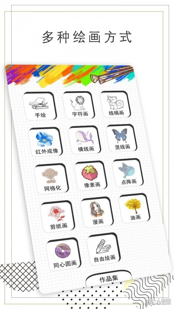 智绘画图官方版