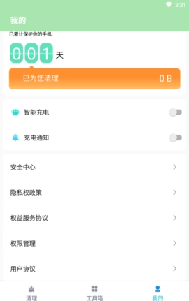叮当清理精灵完整版下载