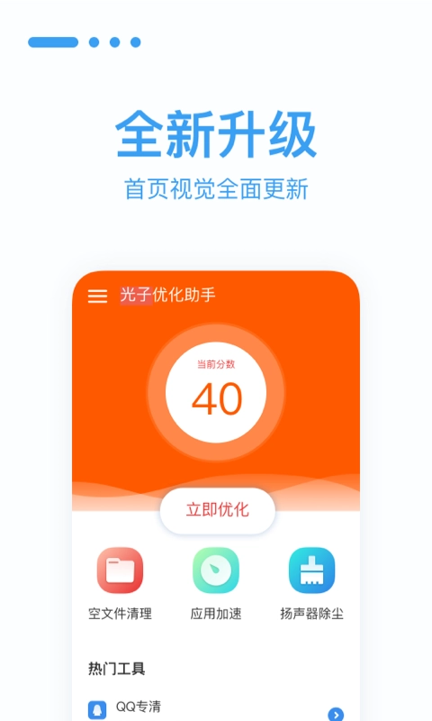 光子优化助手免费原版