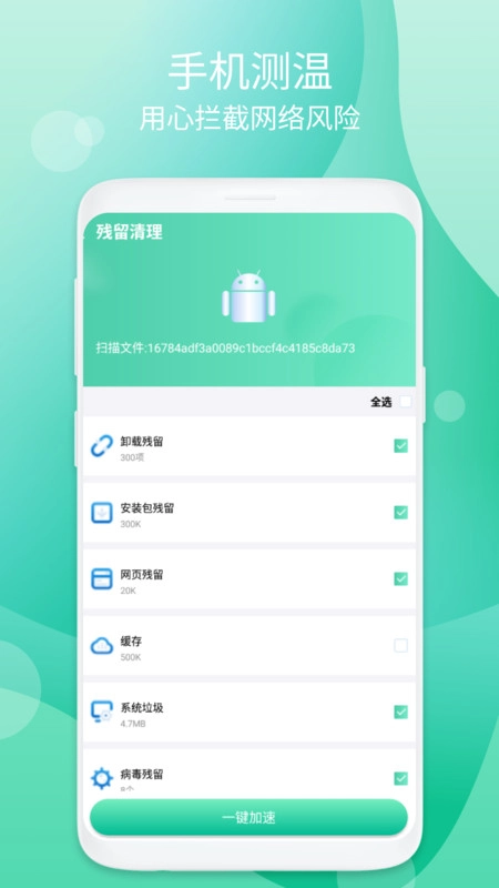 音节清理手机版