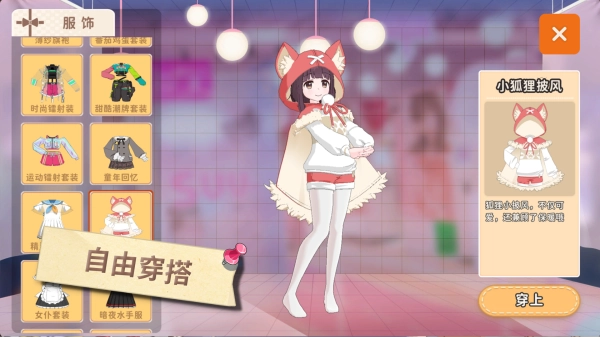 胡桃日记游戏版