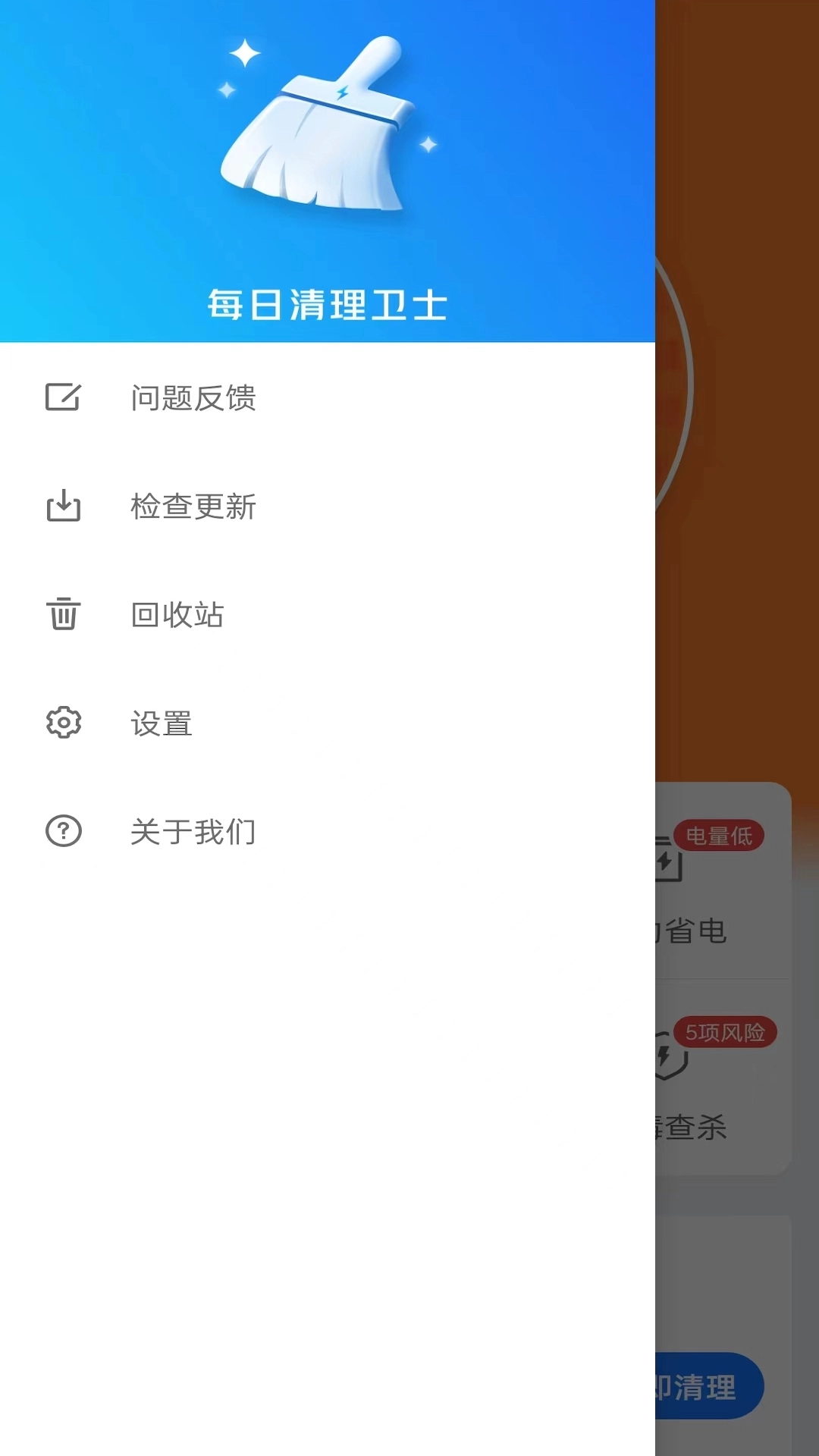 每日优化清理卫士官方最新版