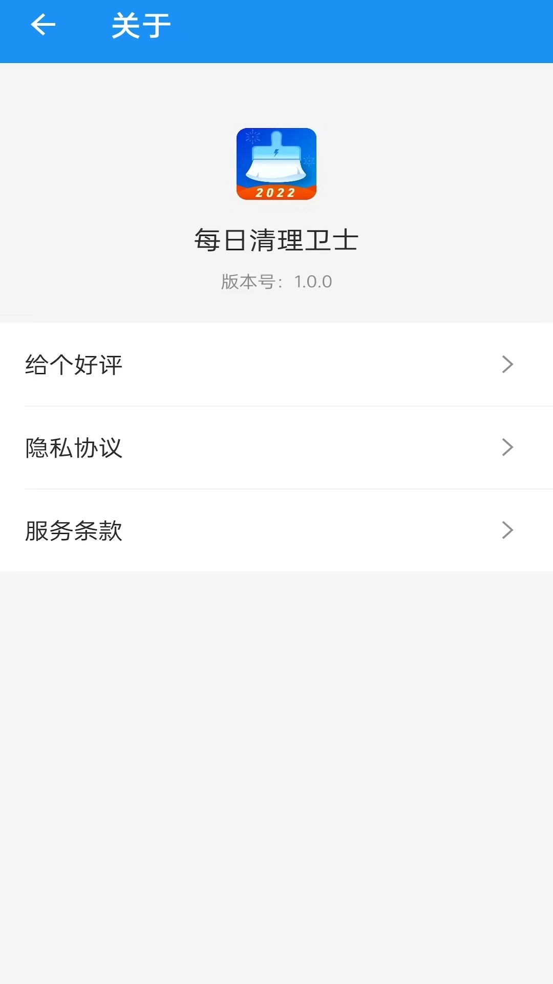 每日优化清理卫士官方最新版