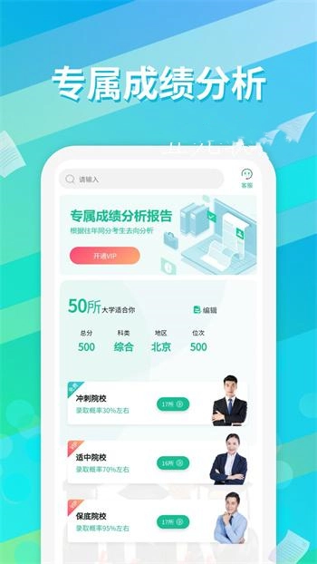 高考志愿填报通手机版